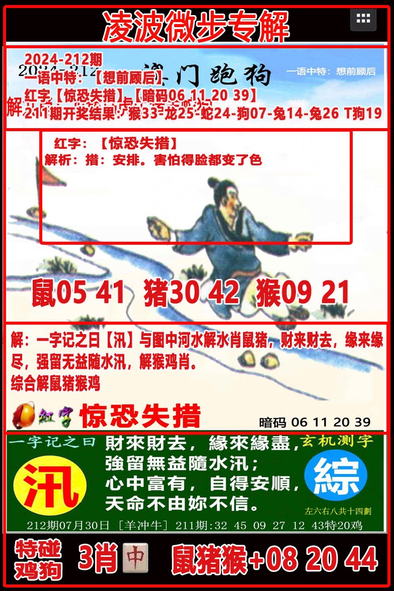 2024212期凌波微步