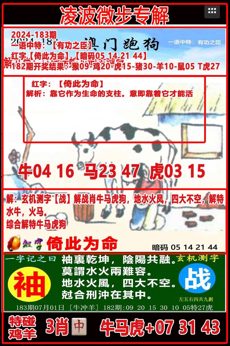 2024183期凌波微步