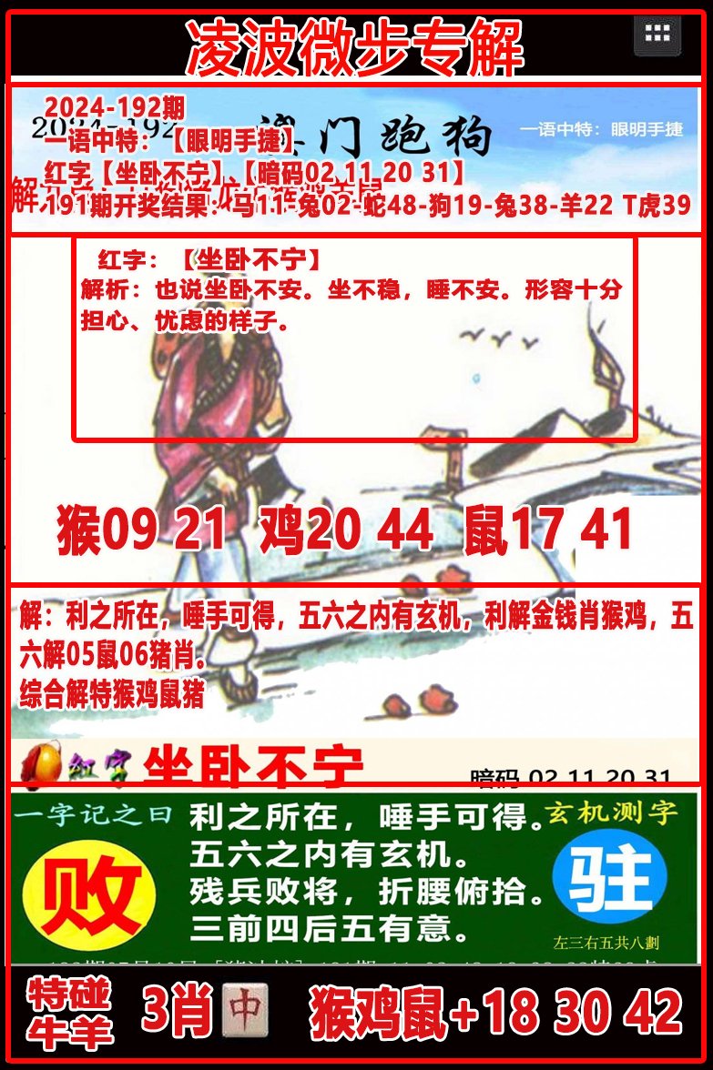 2024192期凌波微步