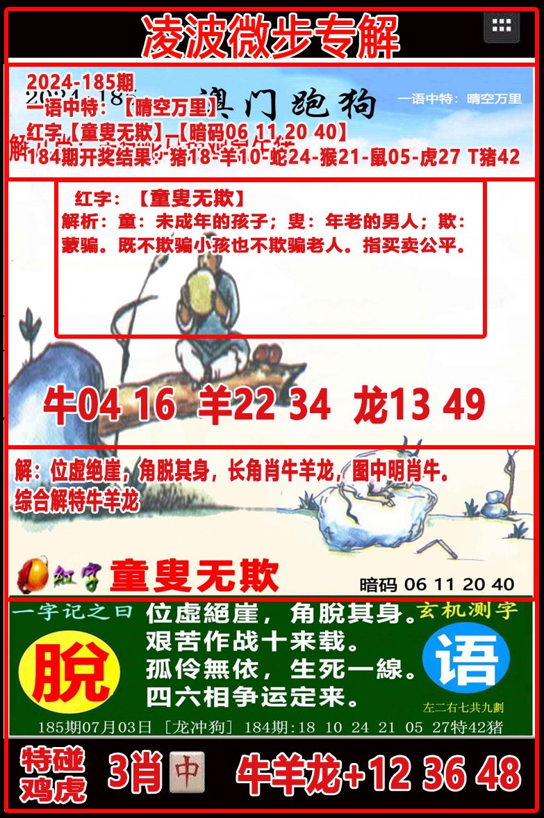 2024185期凌波微步