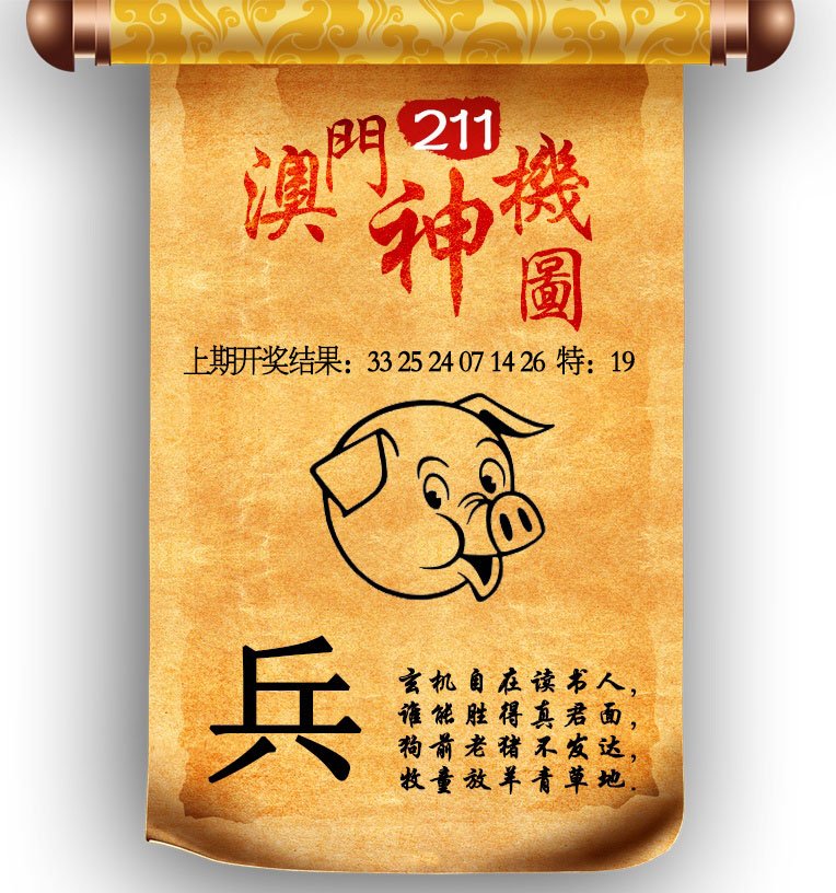 2024211期澳门神机图