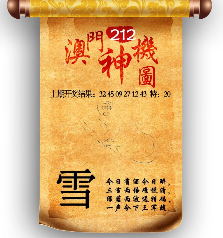 2024212期澳门神机图