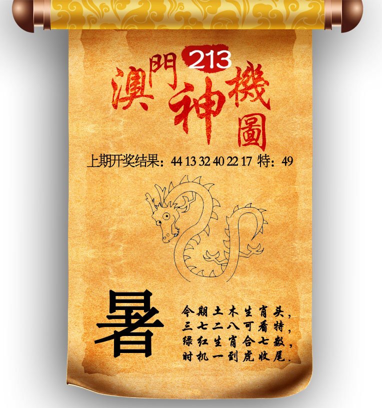 2024213期澳门神机图