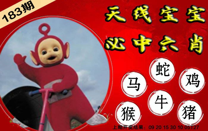 2024183期宝宝必中六肖