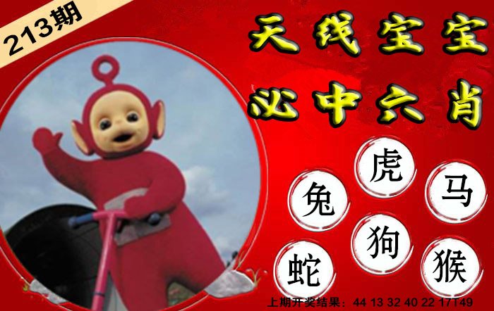 2024213期宝宝必中六肖