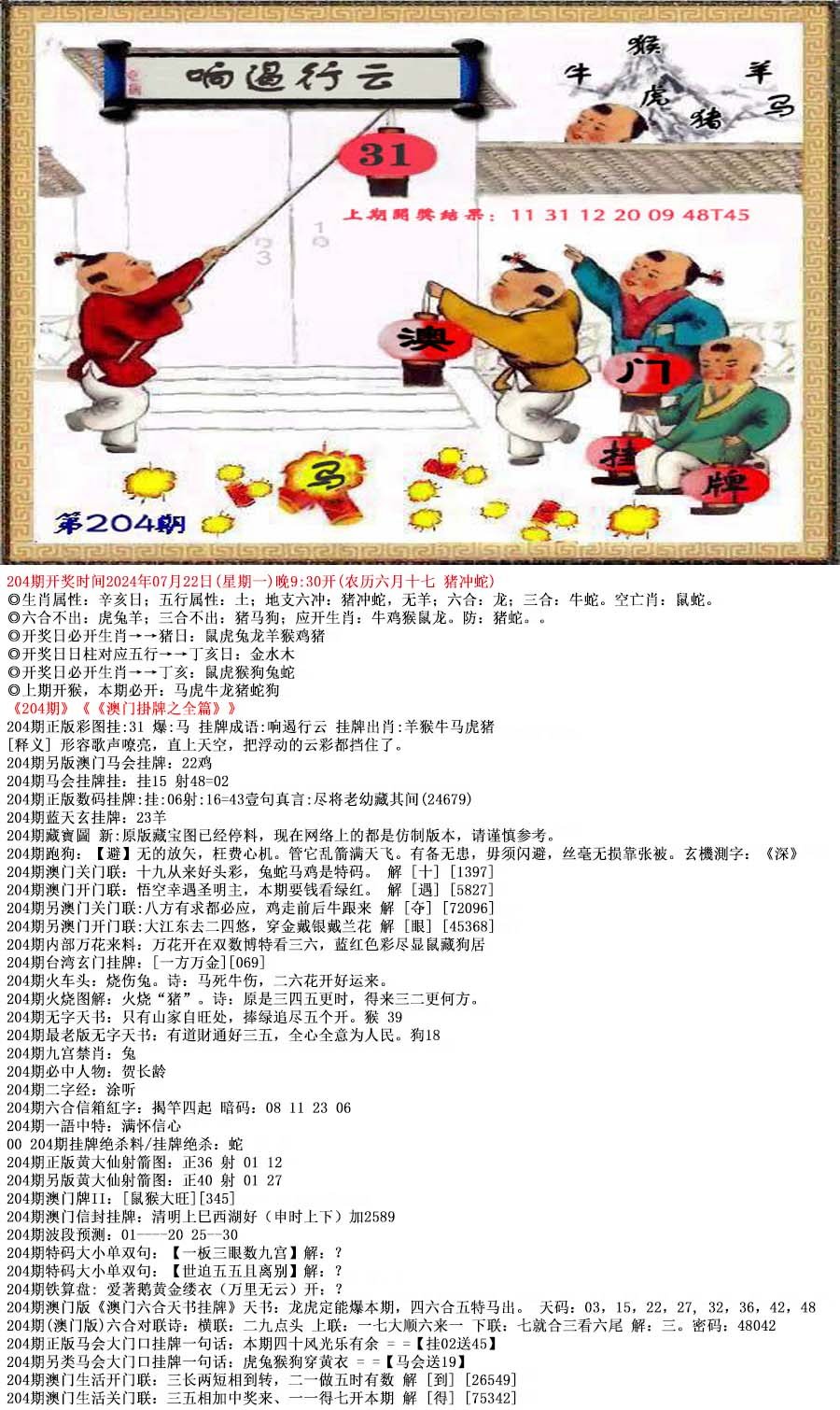 2024204期澳门挂牌之全篇