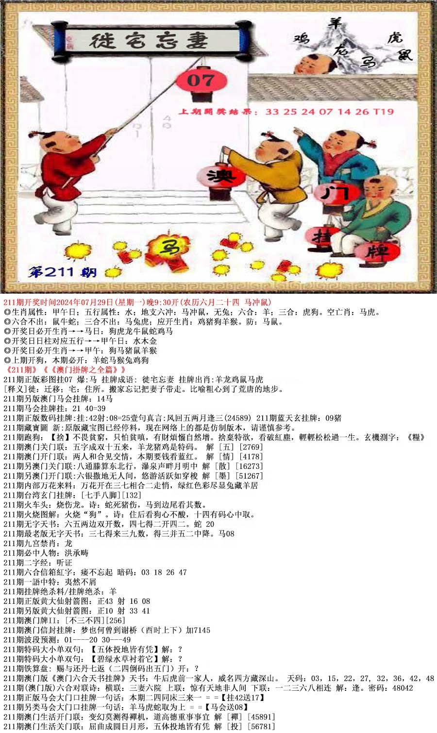 2024211期澳门挂牌之全篇