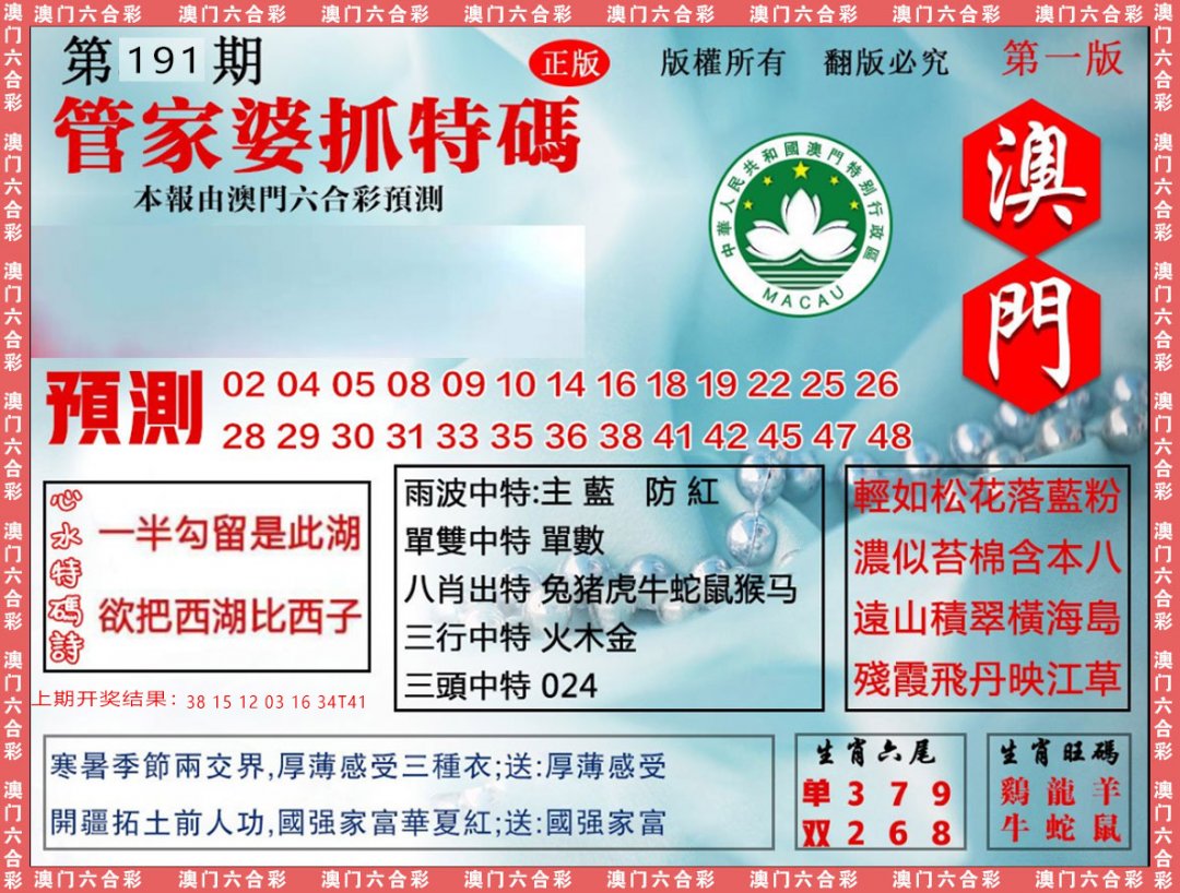 2024191期管家婆抓特