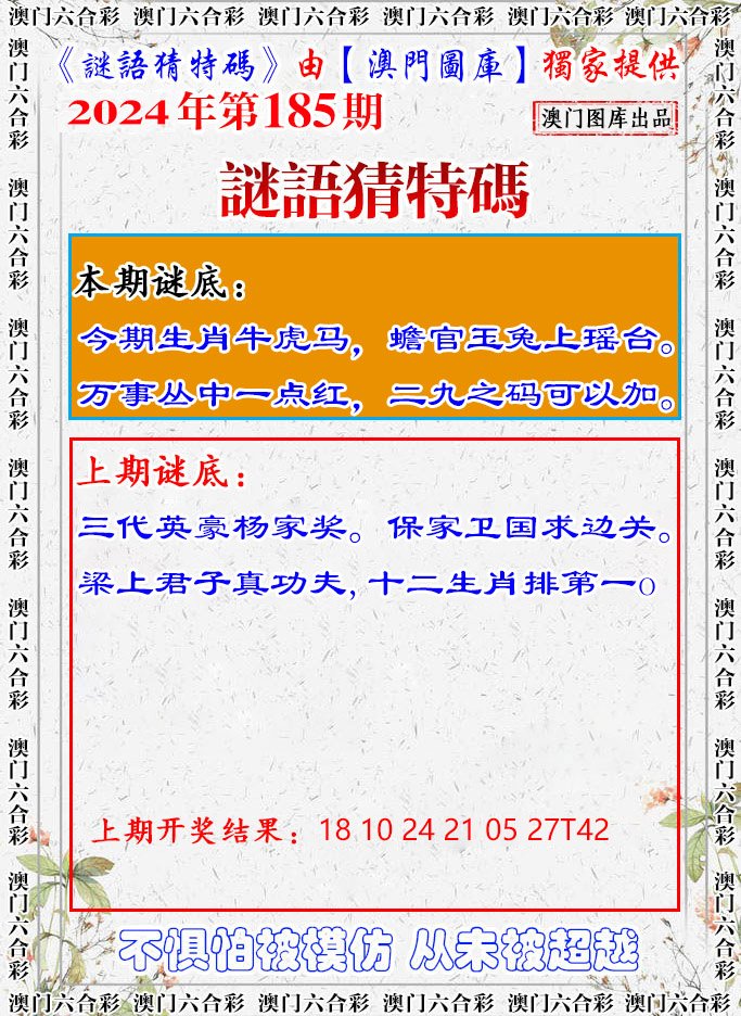 2024185期谜语猜特