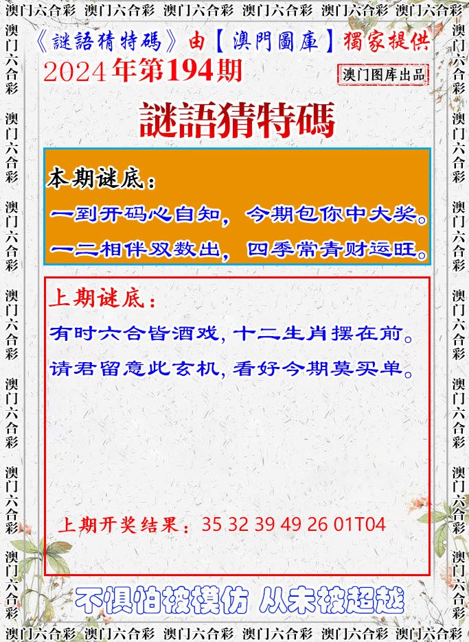 2024194期谜语猜特