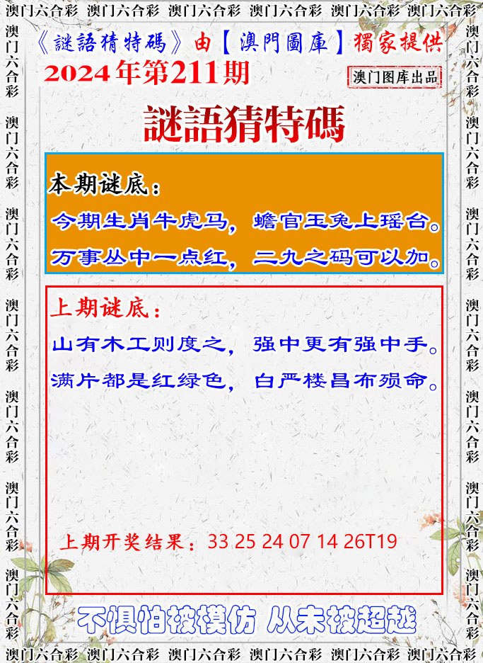 2024211期谜语猜特