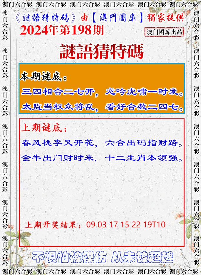2024198期谜语猜特