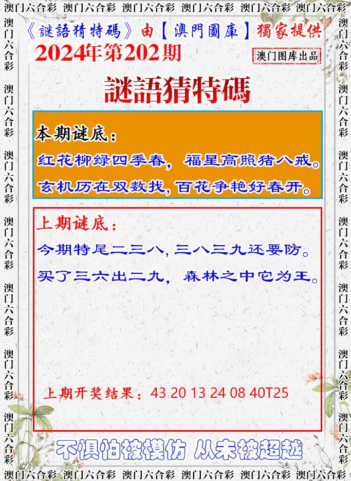 2024202期谜语猜特