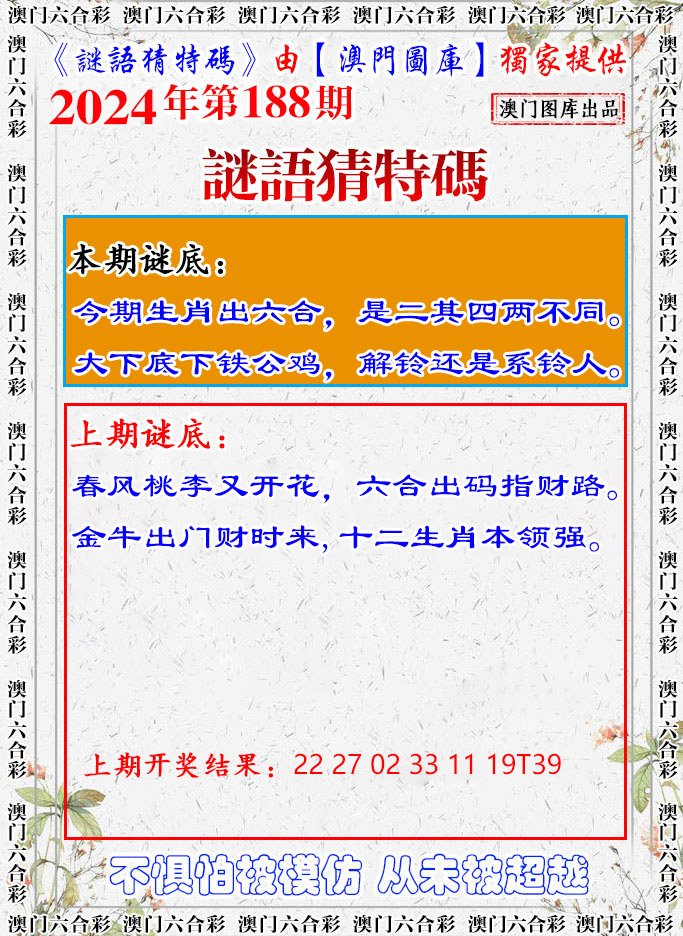 2024188期谜语猜特