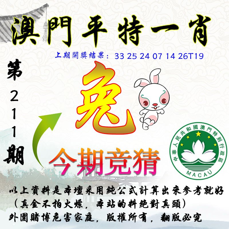 2024211期平一肖图