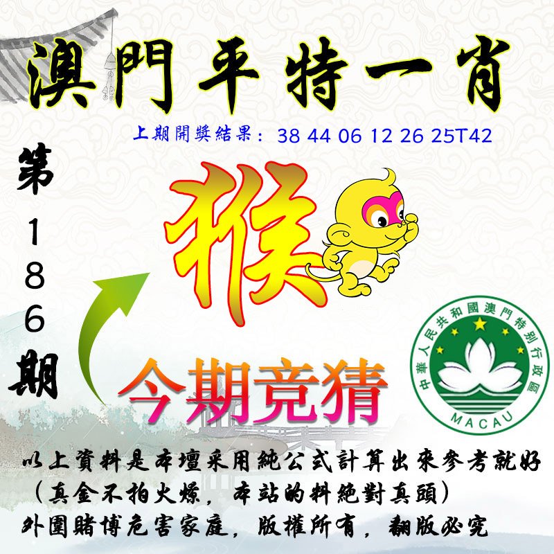 2024186期平一肖图