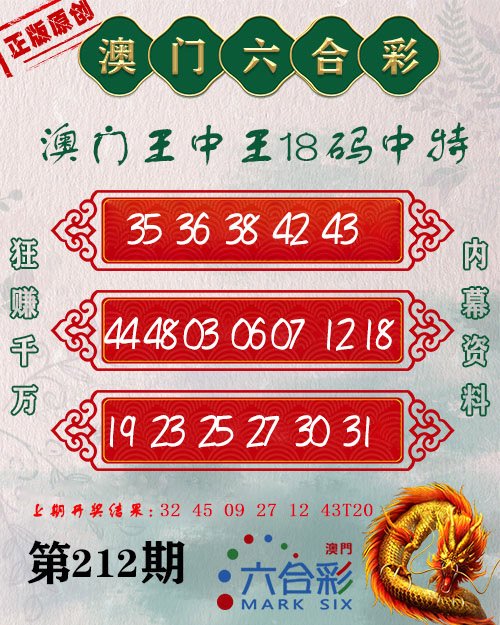 2024212期王中王18码