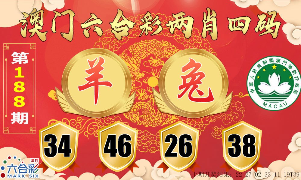 2024188期六合两肖四码