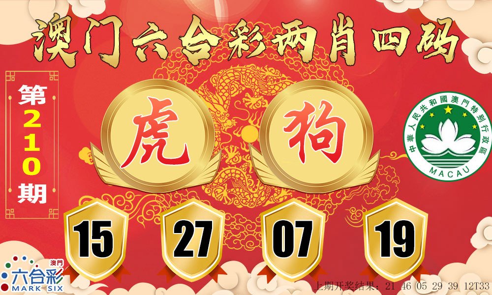 2024210期六合两肖四码