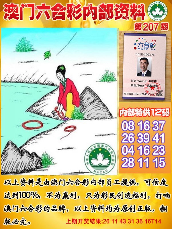 2024207期六合内部资料