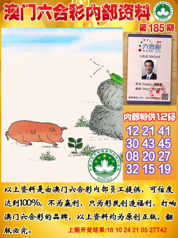2024185期六合内部资料