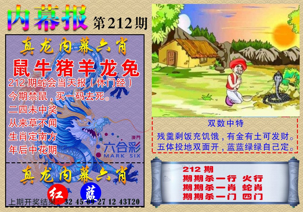 2024212期真龙内幕报