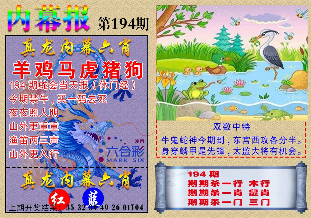 2024194期真龙内幕报