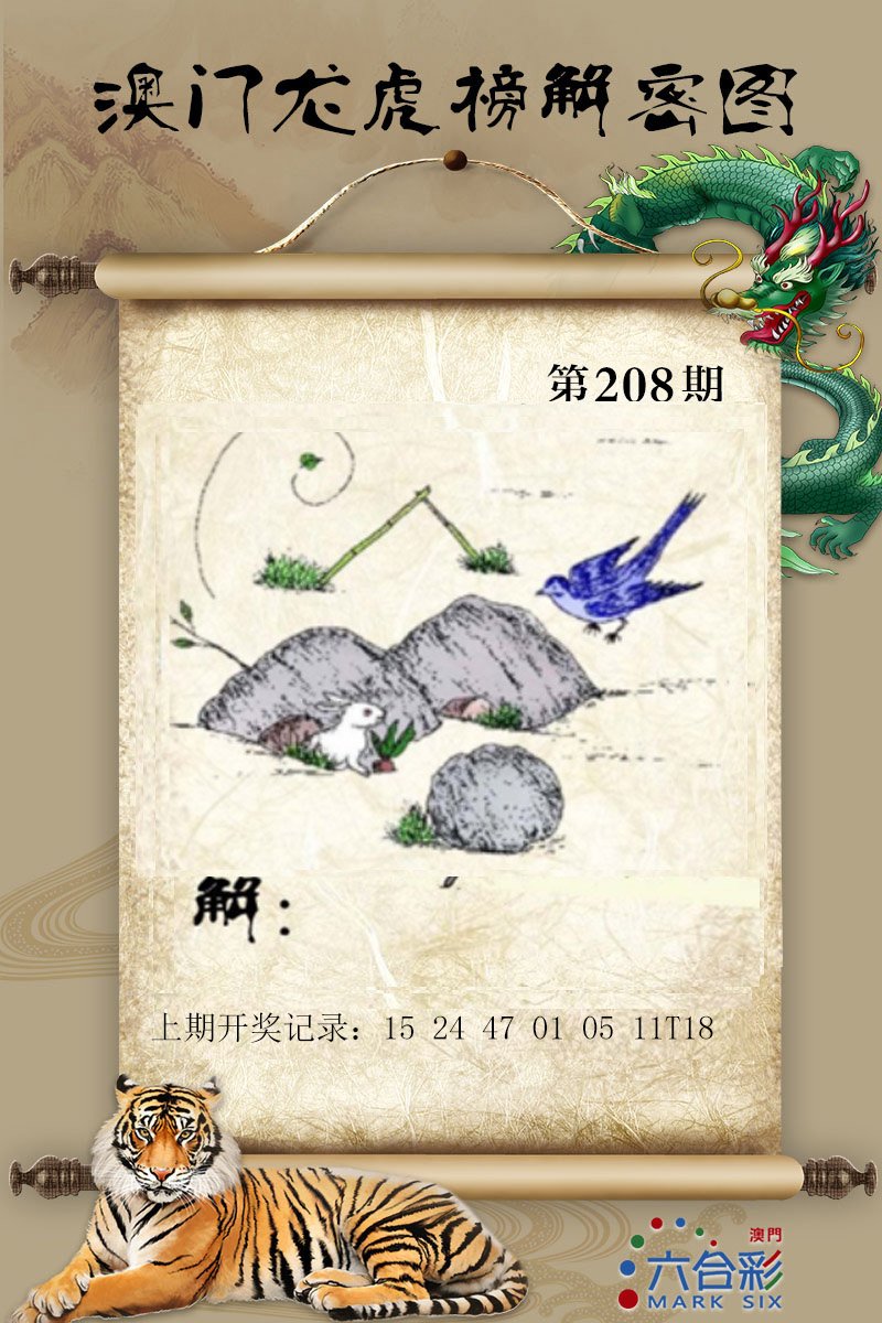 2024208期龙虎榜解密图