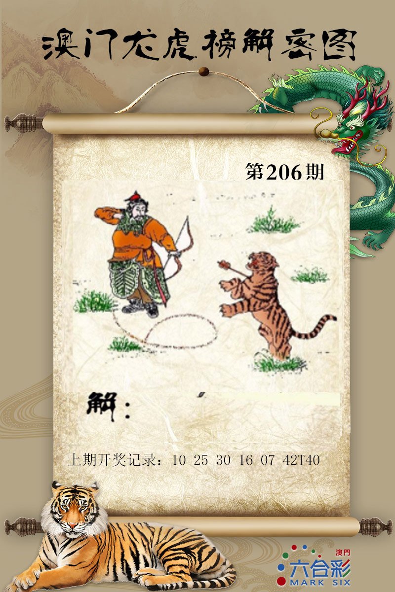 2024206期龙虎榜解密图