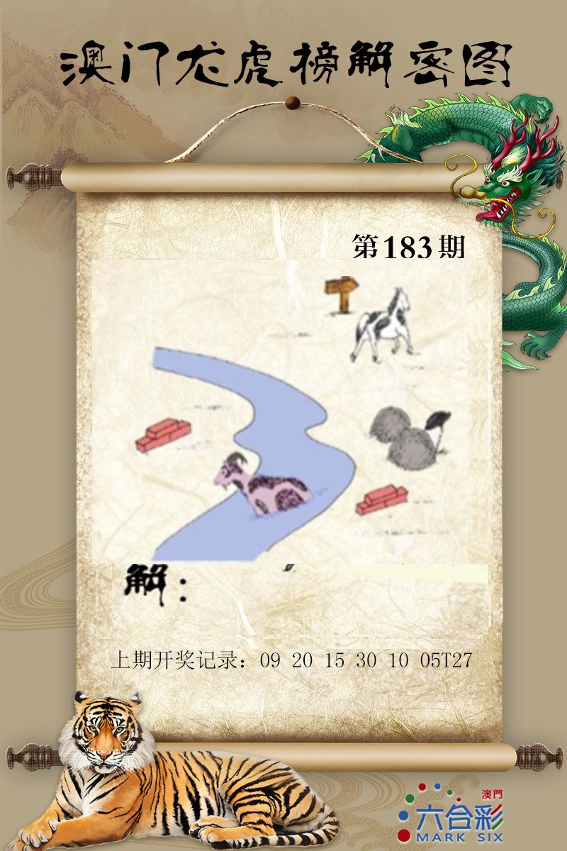 2024183期龙虎榜解密图