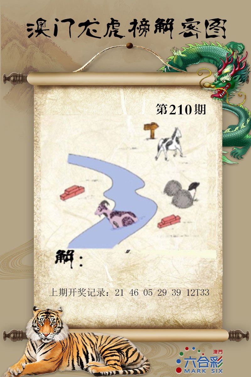 2024210期龙虎榜解密图