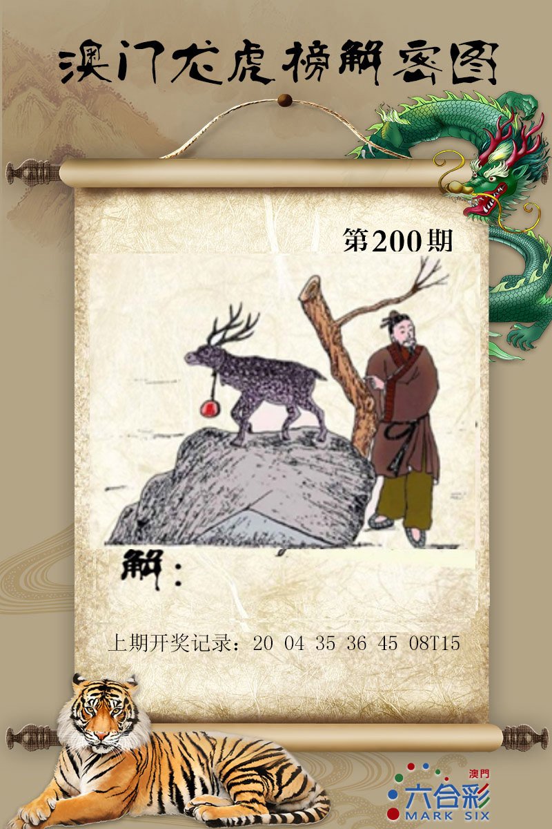 2024200期龙虎榜解密图