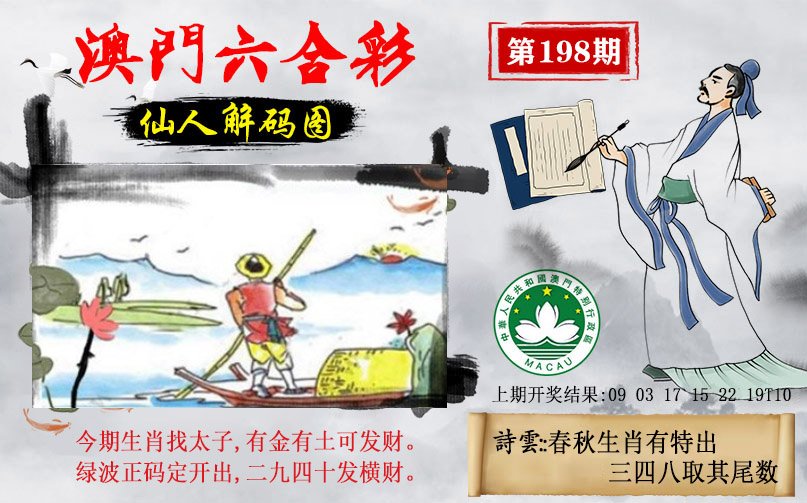 2024198期仙人解码图