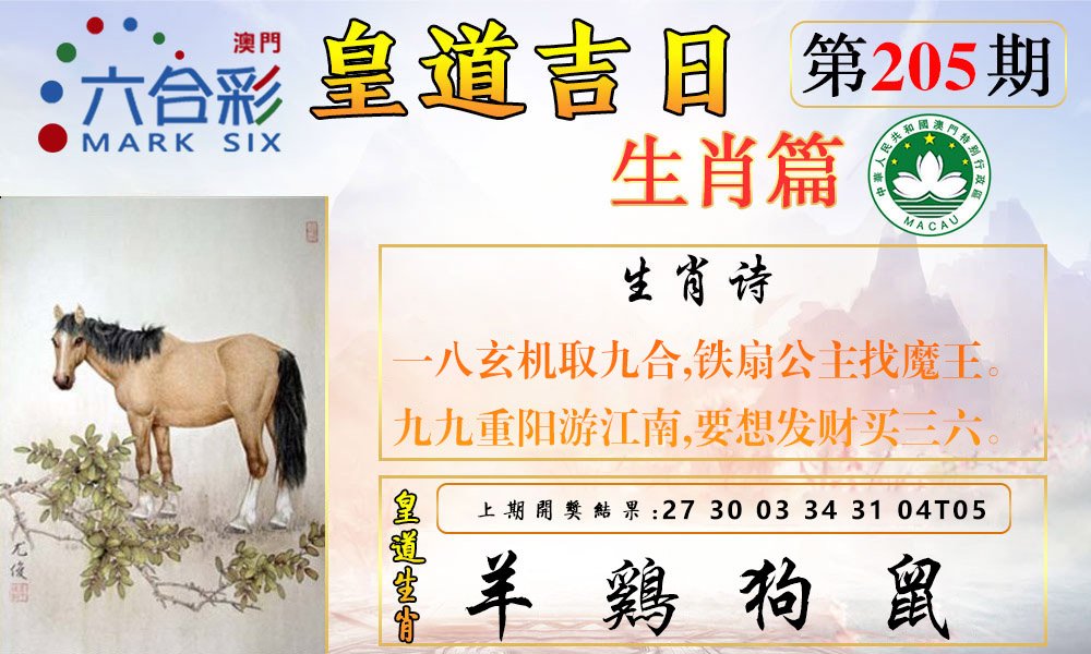 2024205期皇道吉日报