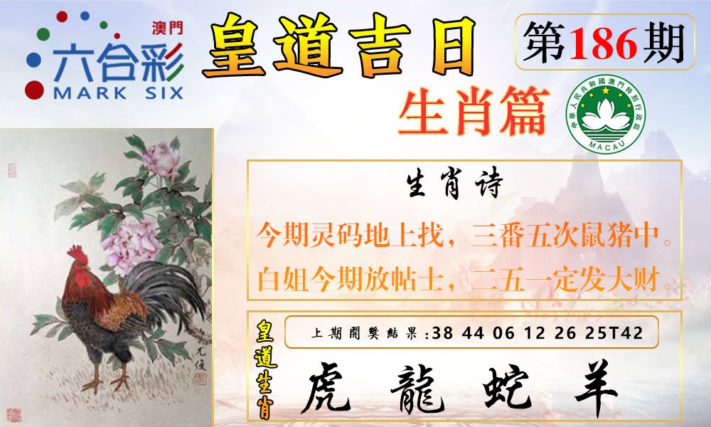 2024186期皇道吉日报