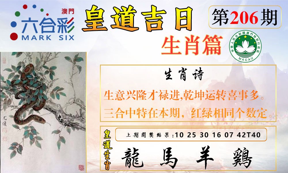 2024206期皇道吉日报