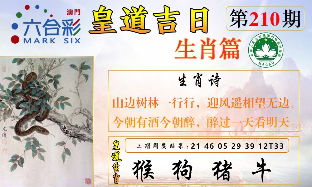 2024210期皇道吉日报