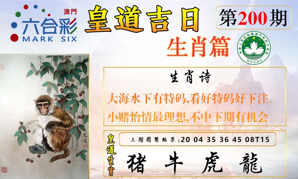 2024200期皇道吉日报
