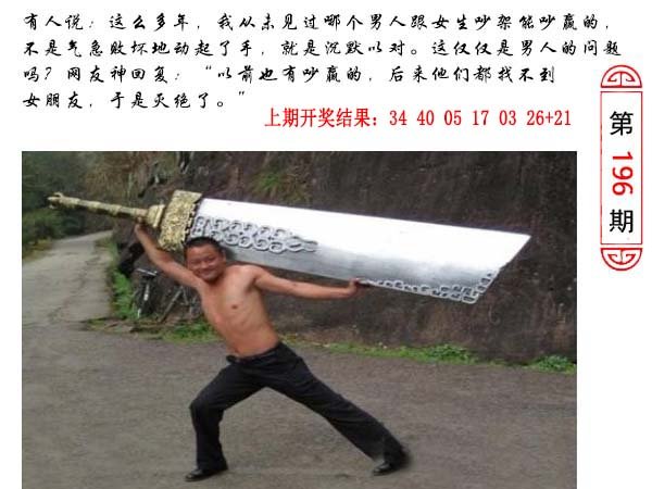 2024196期澳门生活幽默