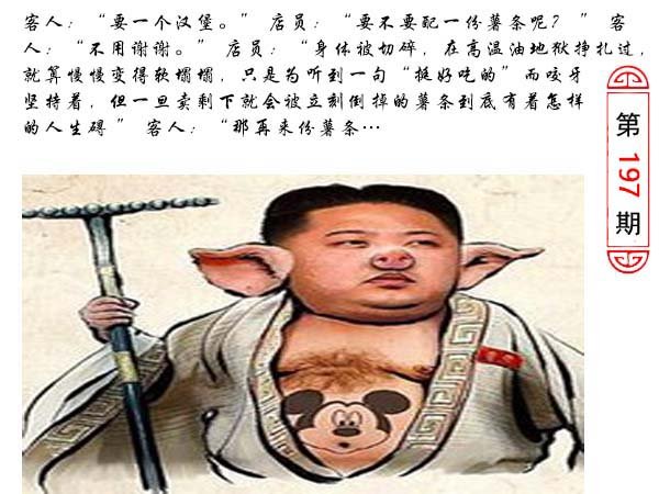 2024197期澳门生活幽默