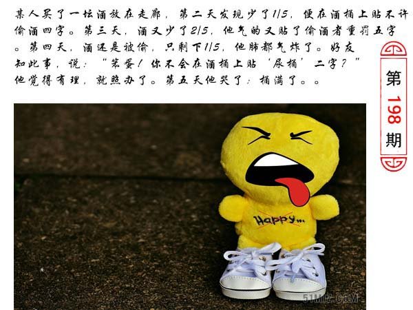 2024198期澳门生活幽默