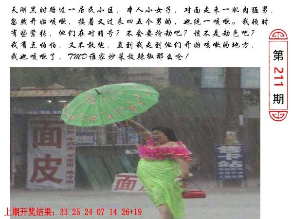 2024211期澳门生活幽默