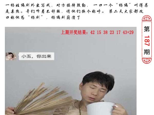 2024187期澳门生活幽默