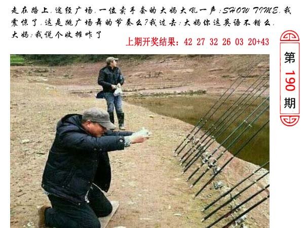 2024190期澳门生活幽默