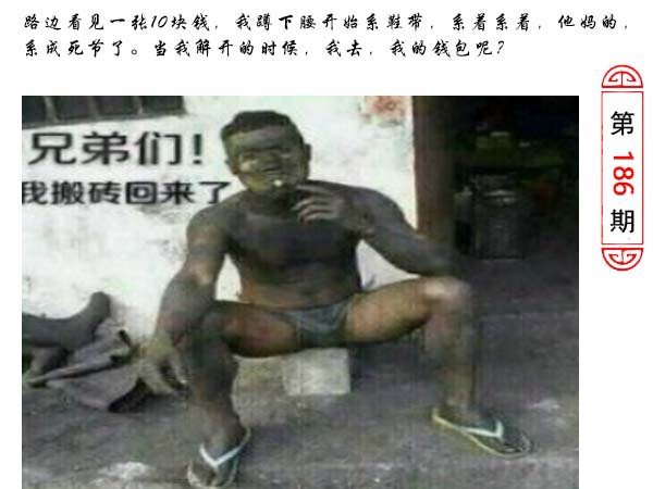 2024186期澳门生活幽默
