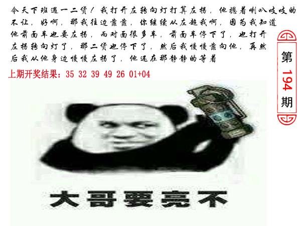 2024194期澳门生活幽默