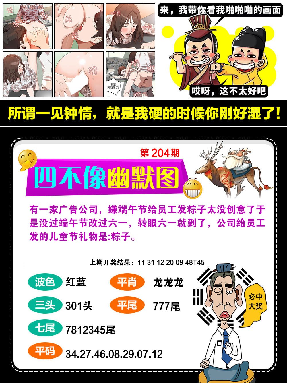 2024204期四不像幽默