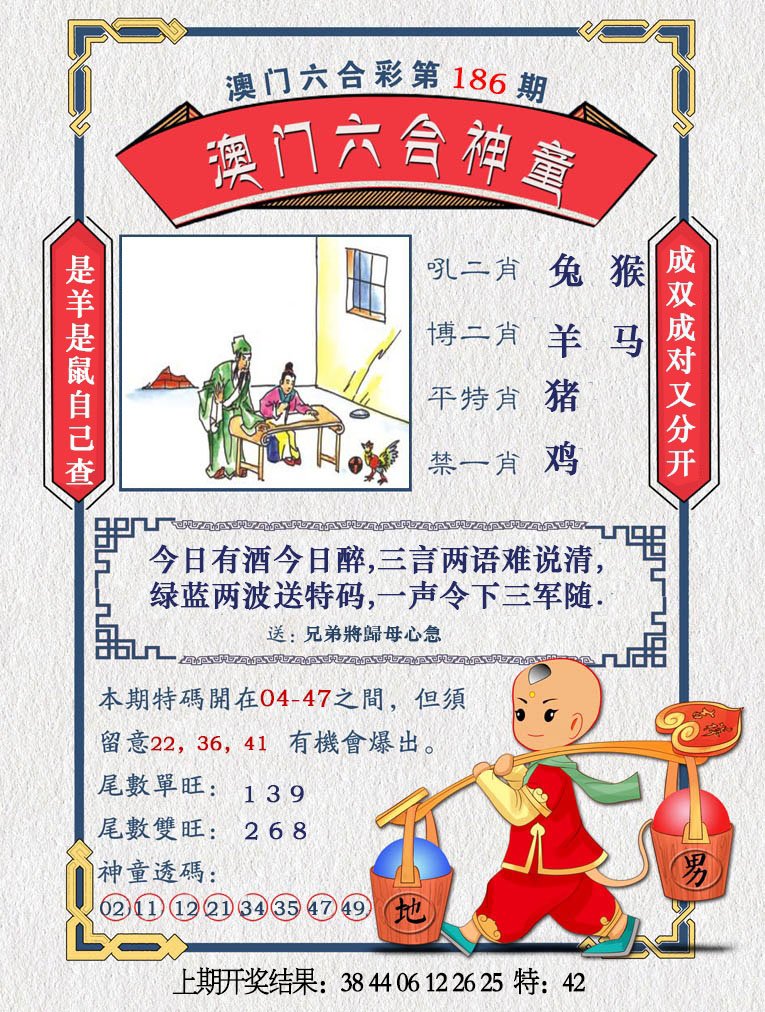 2024186期澳门六合神童