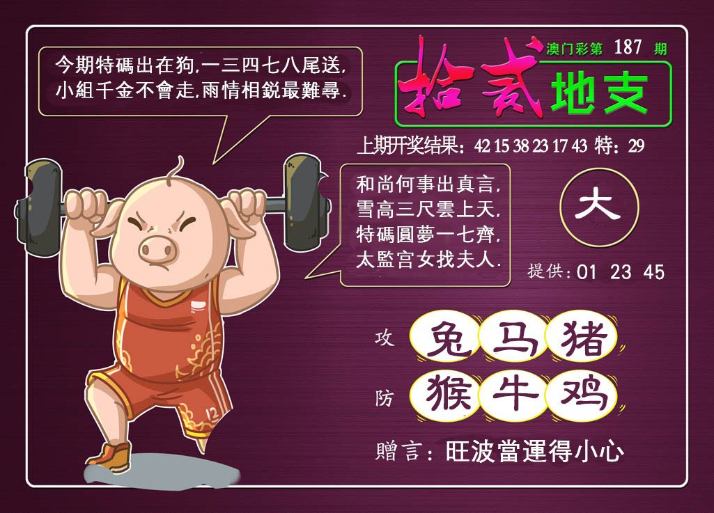 2024187期十二地支