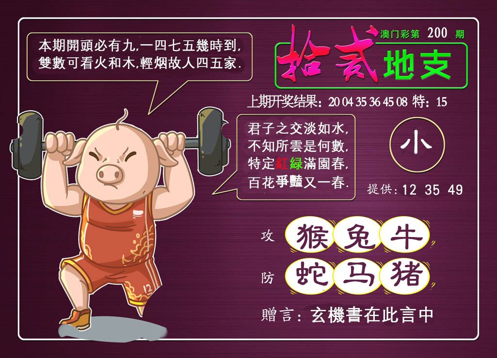 2024200期十二地支